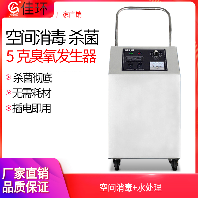 廣州佳環(huán)HY-004-5A，5克空氣源臭氧發(fā)生器
