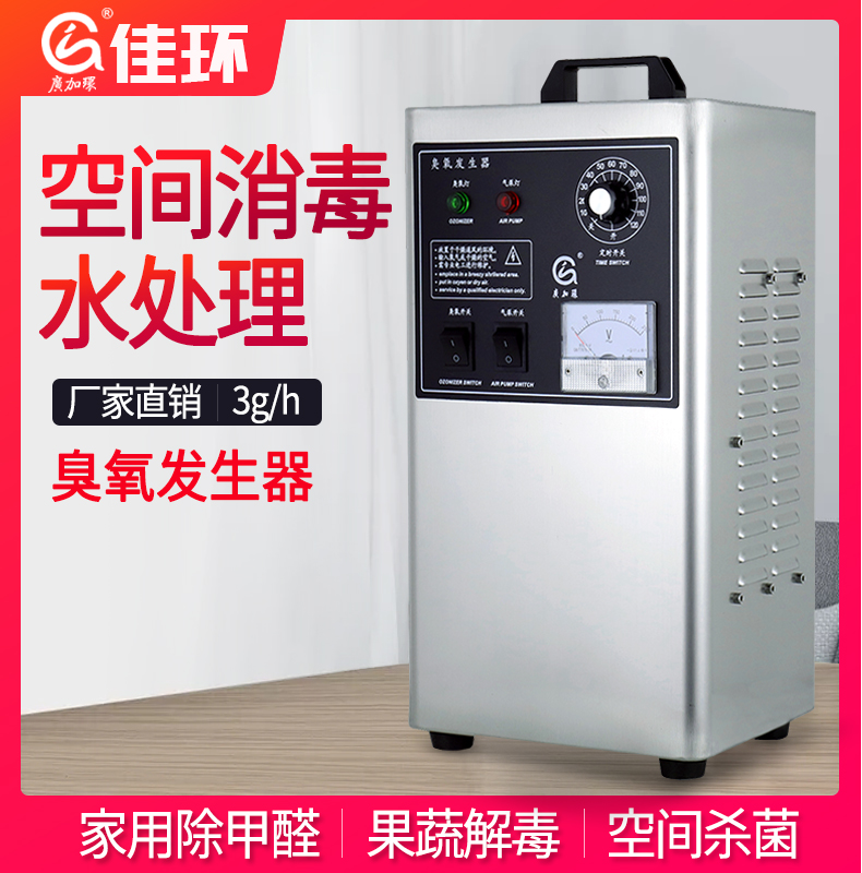 廣州佳環(huán)HY-002-3A，3克空氣源臭氧發(fā)生器