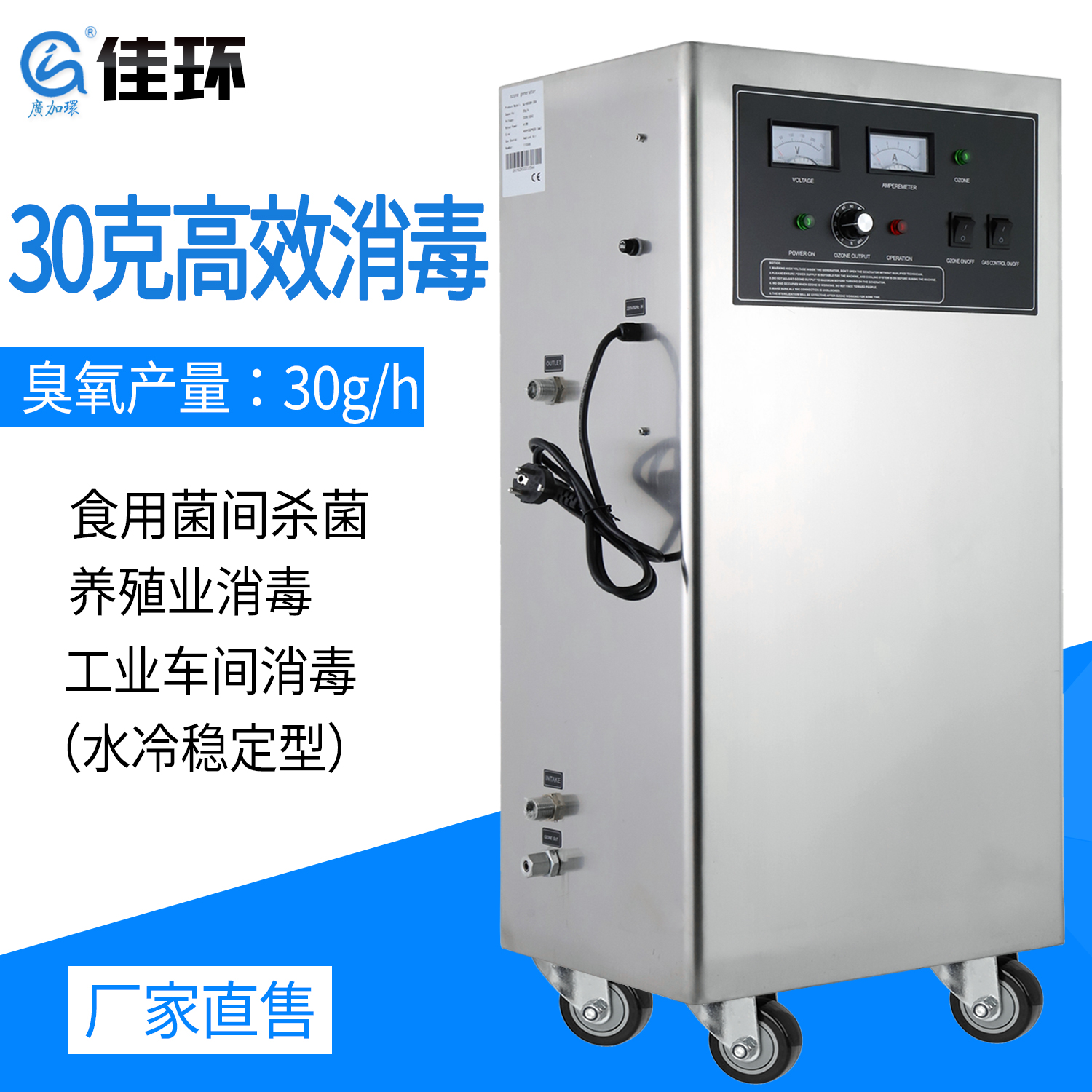廣州佳環(huán)HY-003-30A，30克水冷型臭氧發(fā)生器
